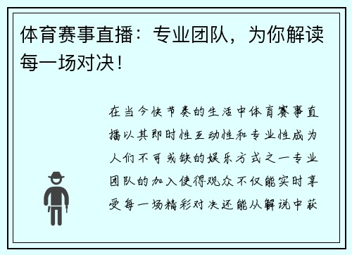 体育赛事直播：专业团队，为你解读每一场对决！