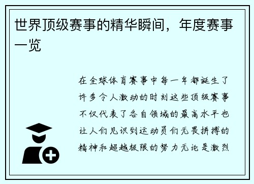 世界顶级赛事的精华瞬间，年度赛事一览